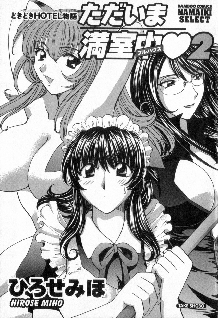 Tadaima manshitsu chuu 2 page 7 full