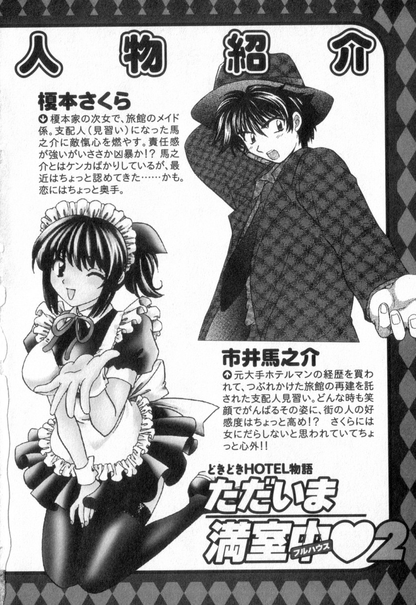 Tadaima manshitsu chuu 2 page 8 full