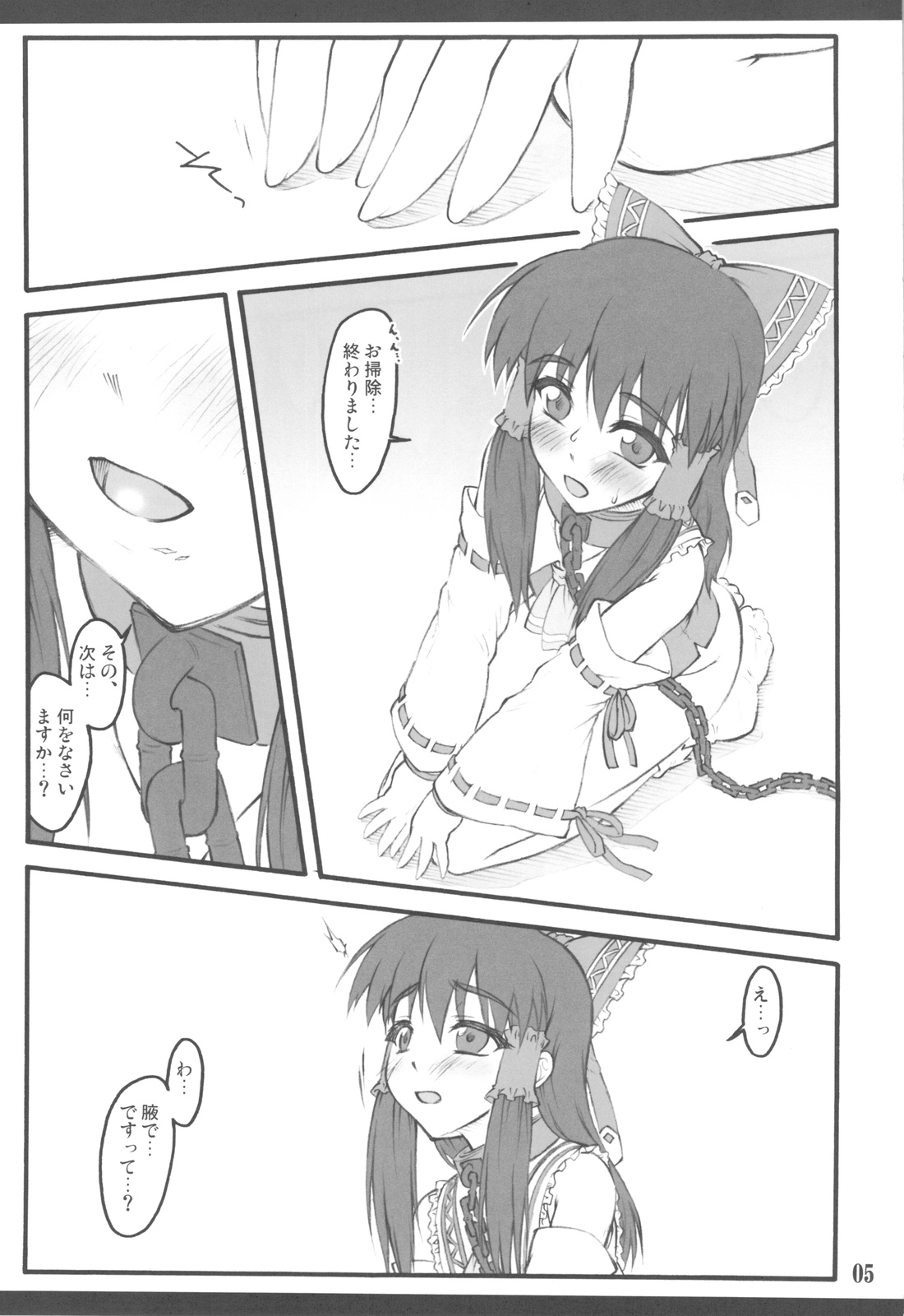 Reimu ~Touhou Shoujo Saiin~ ExtraStage Miko Waki page 5 full