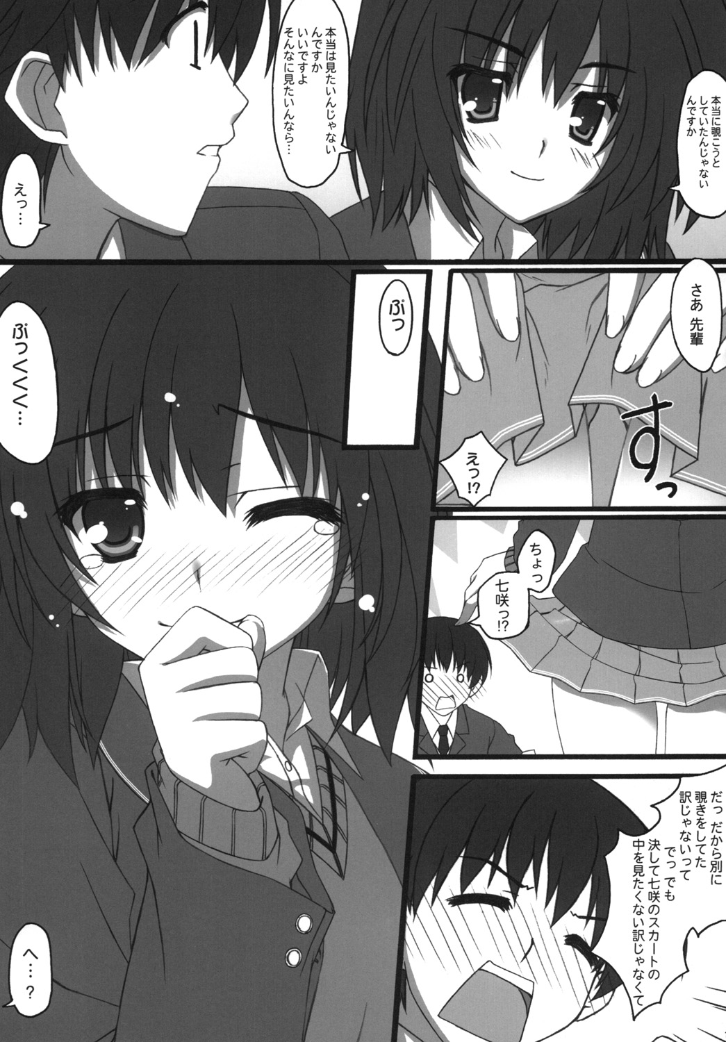Kamikami Sweet page 10 full
