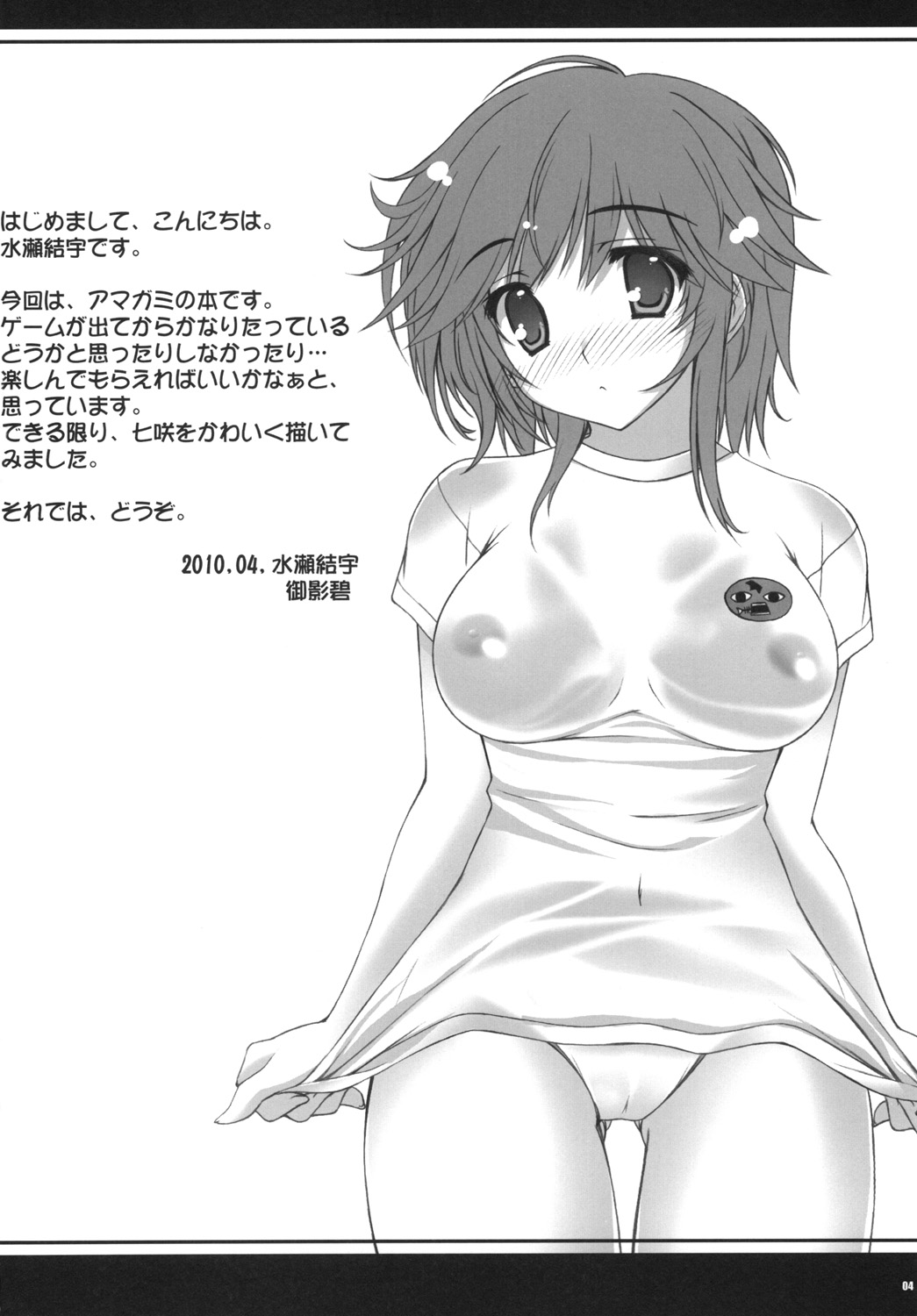 Kamikami Sweet page 3 full