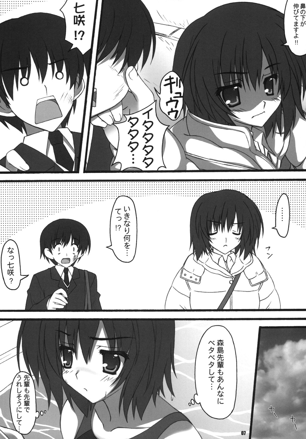 Kamikami Sweet page 6 full