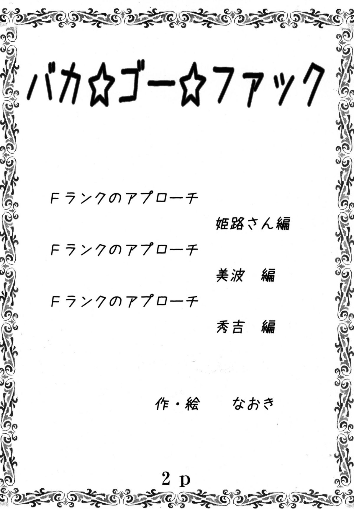 Baka Go Fuck page 4 full