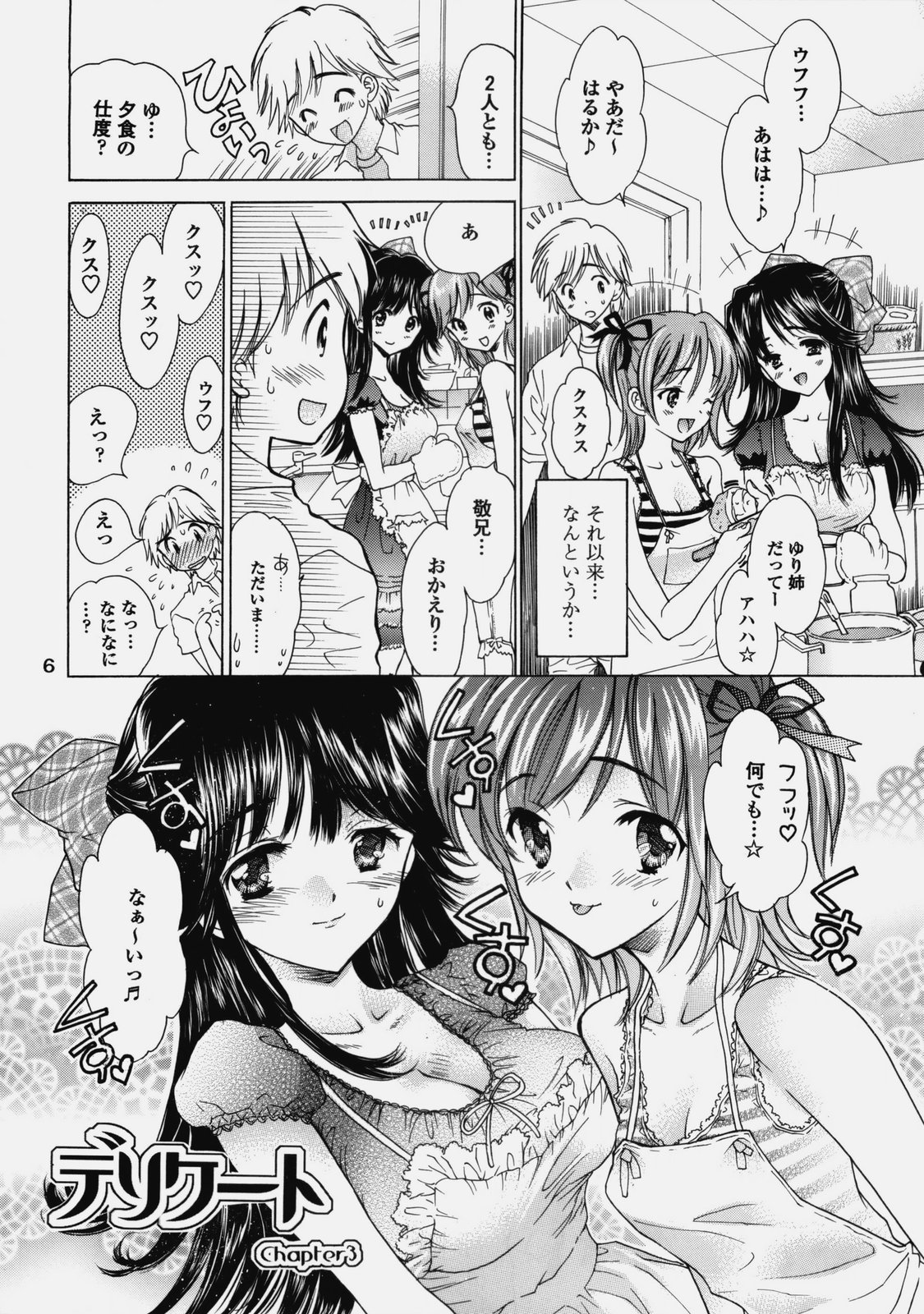 Delicate Soushuuhen Gekan page 5 full