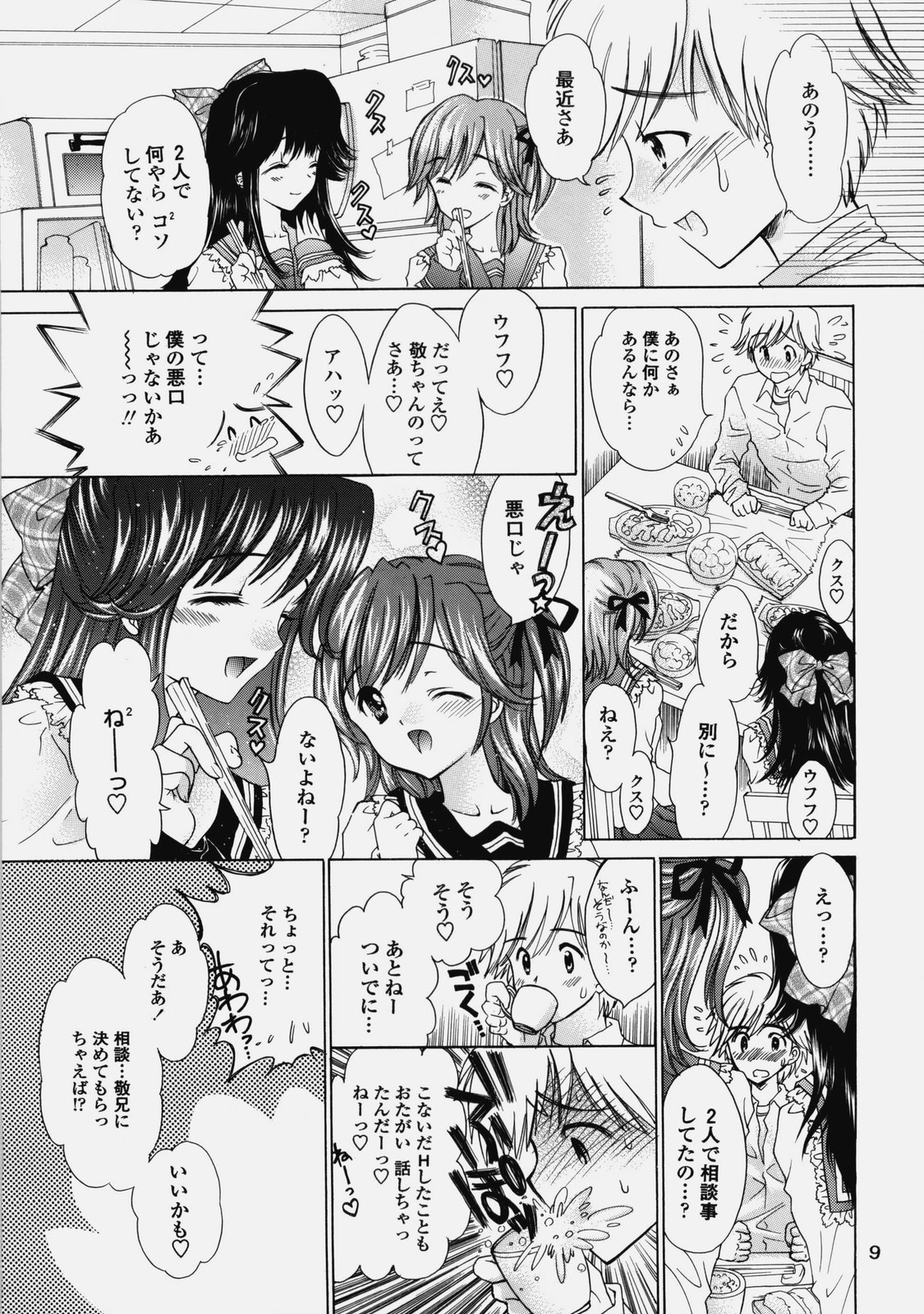 Delicate Soushuuhen Gekan page 8 full
