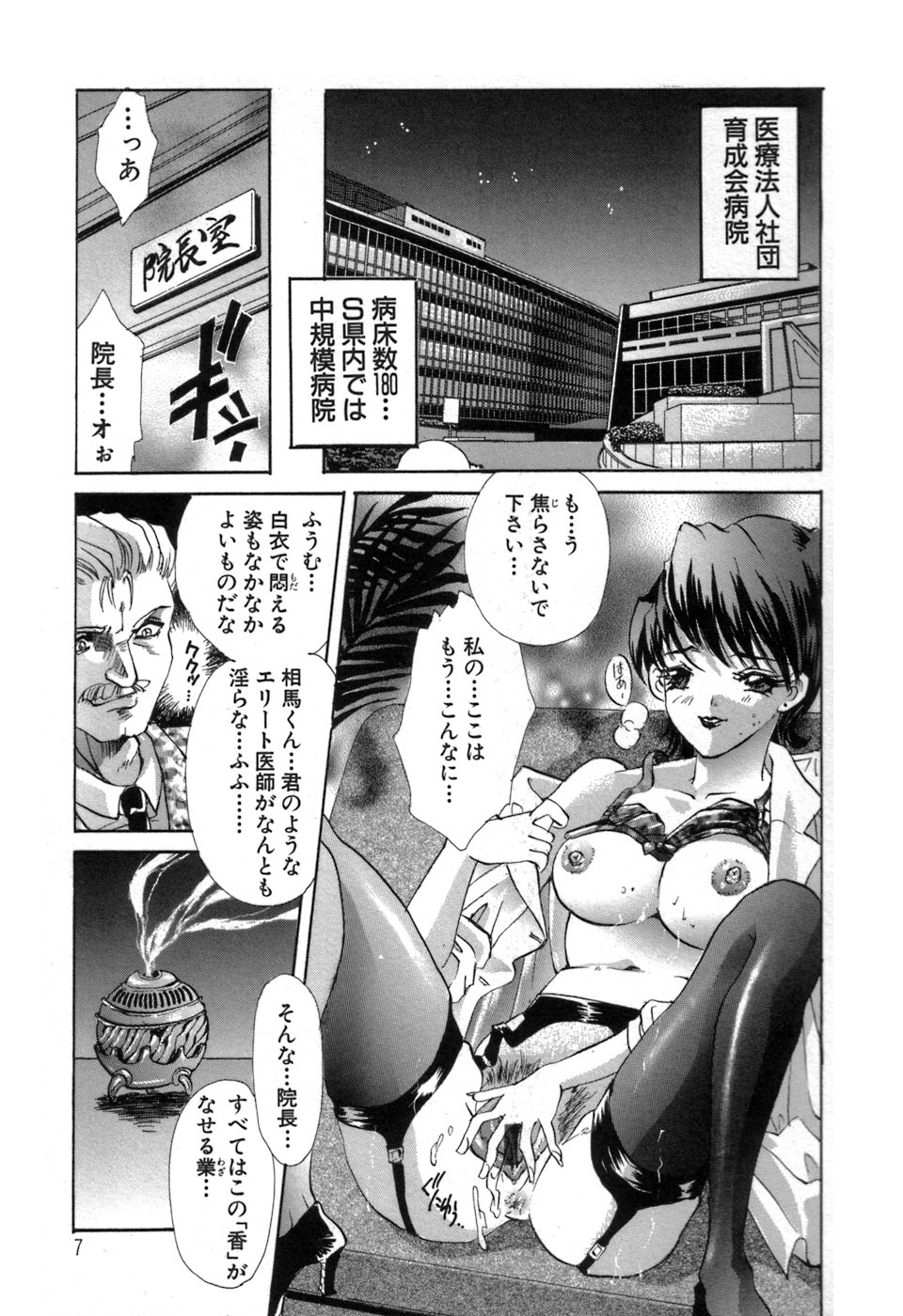 Ryoujoku Tenshi page 8 full