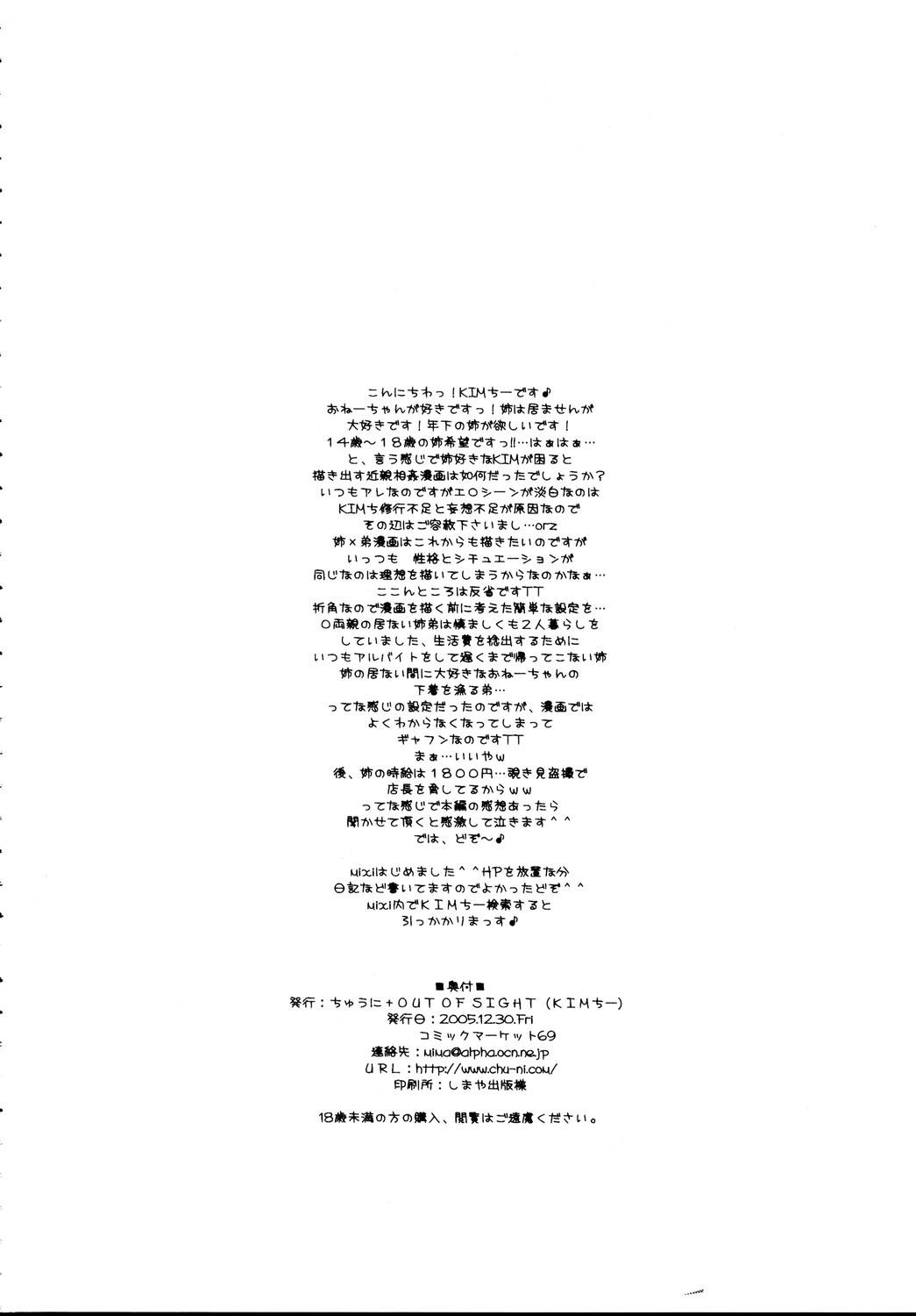 Uchi no Oneechan ni Kagitte!! page 3 full