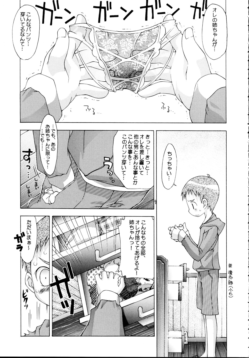 Uchi no Oneechan ni Kagitte!! page 4 full