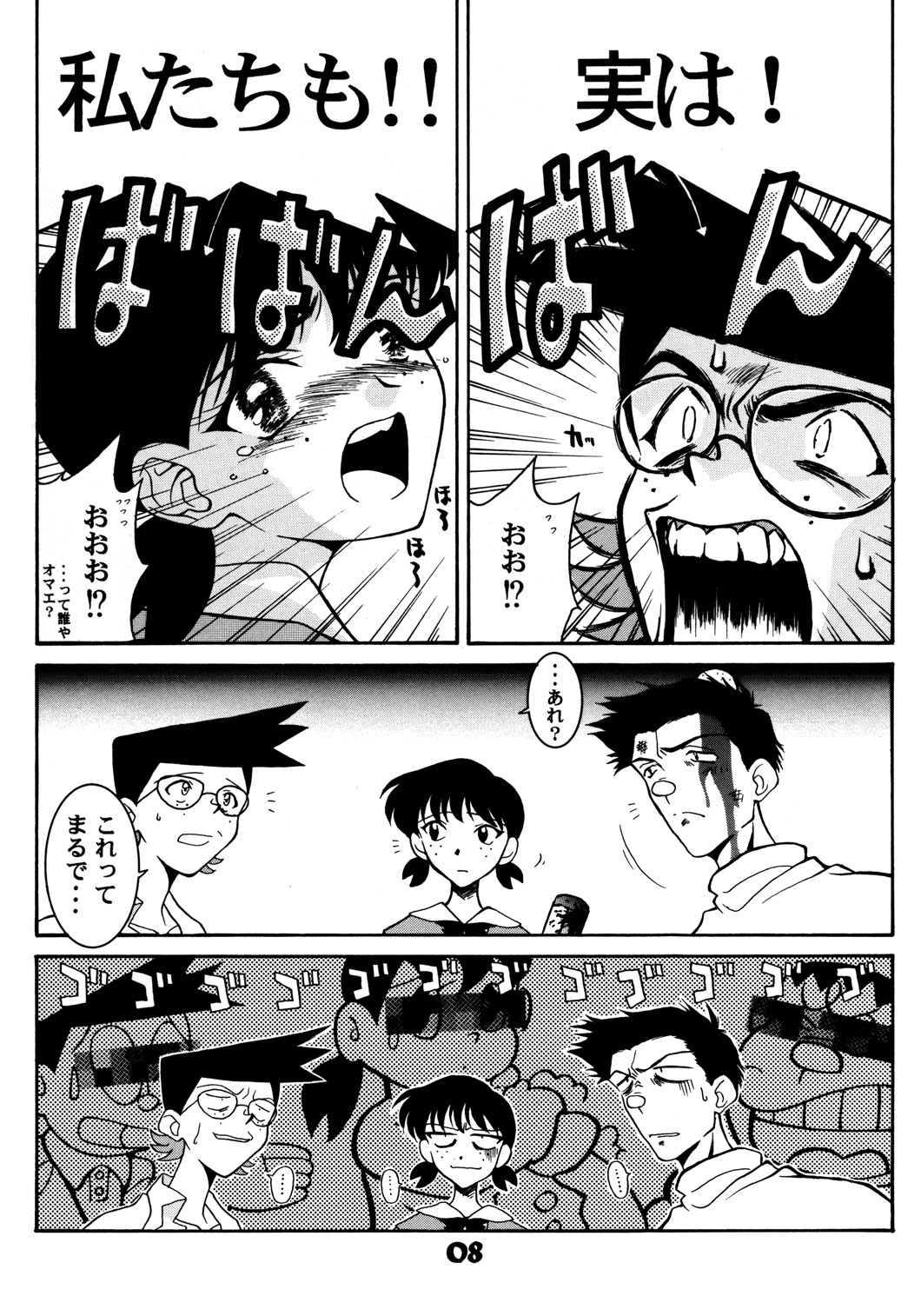 Probationer page 6 full