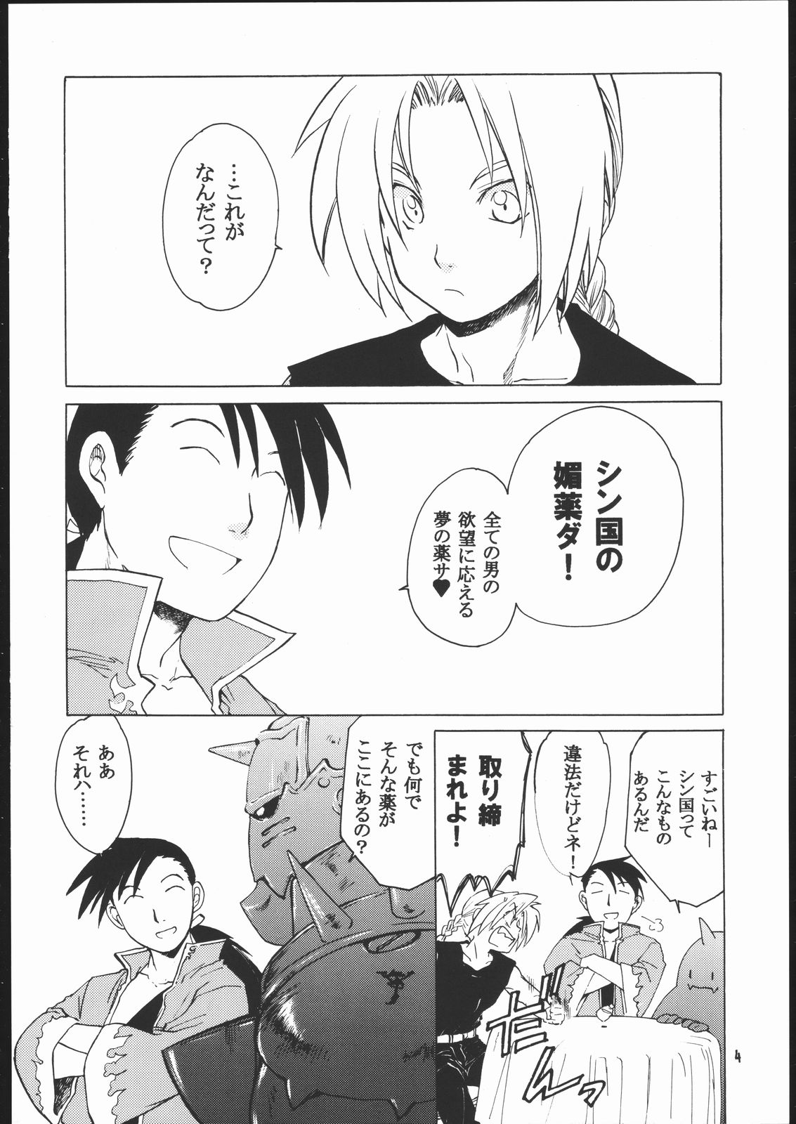 ED x WIN 1.5 page 3 full