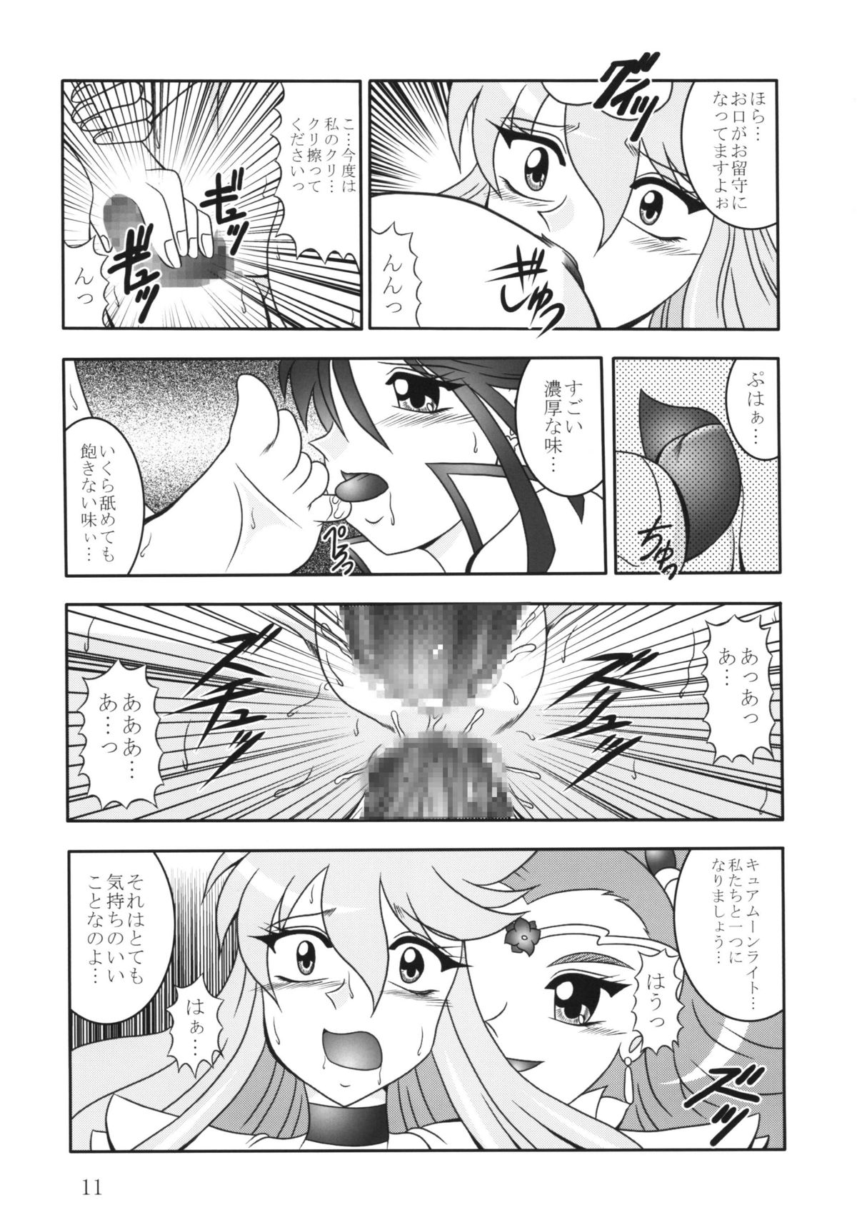 GREATEST ECLIPSE Ao Umi ~ AbsoluteNEMESIS page 10 full