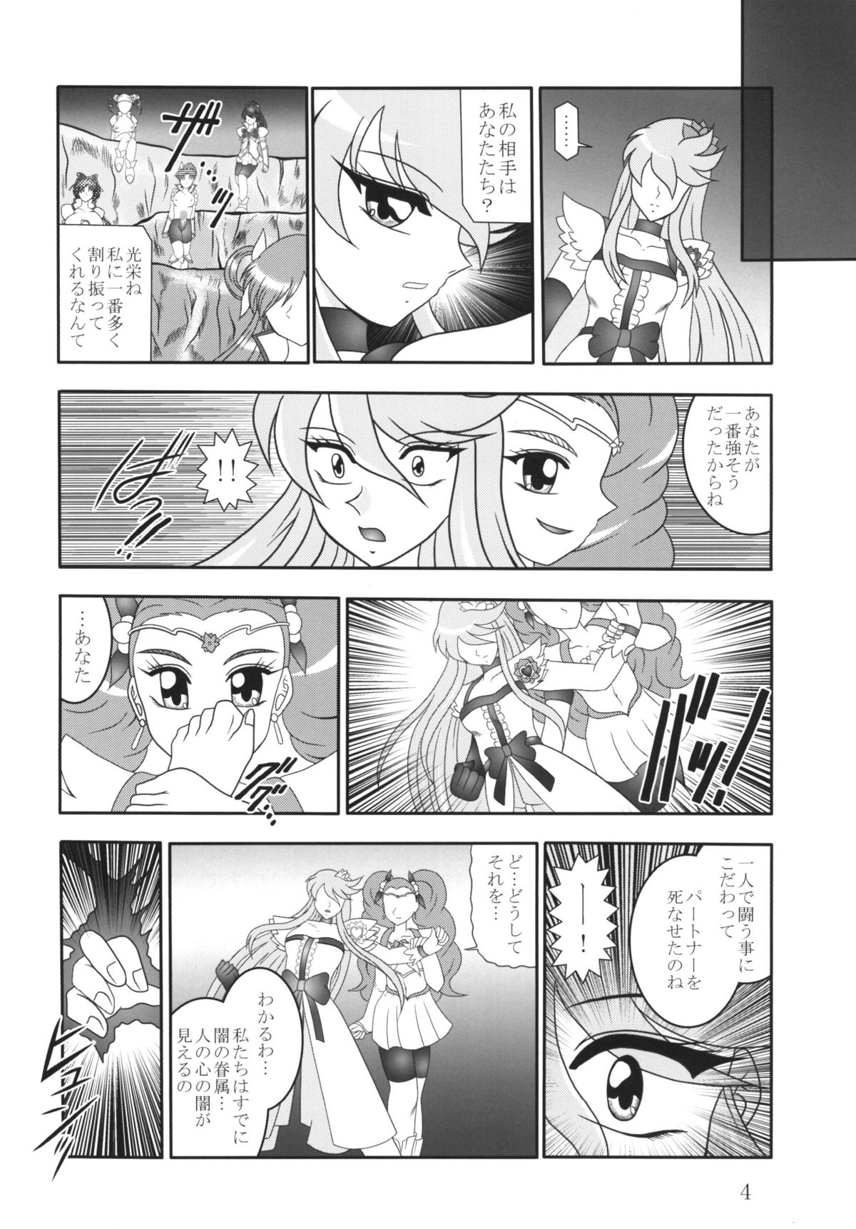 GREATEST ECLIPSE Ao Umi ~ AbsoluteNEMESIS page 3 full