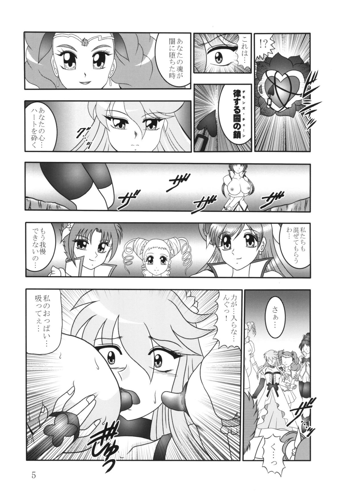 GREATEST ECLIPSE Ao Umi ~ AbsoluteNEMESIS page 4 full