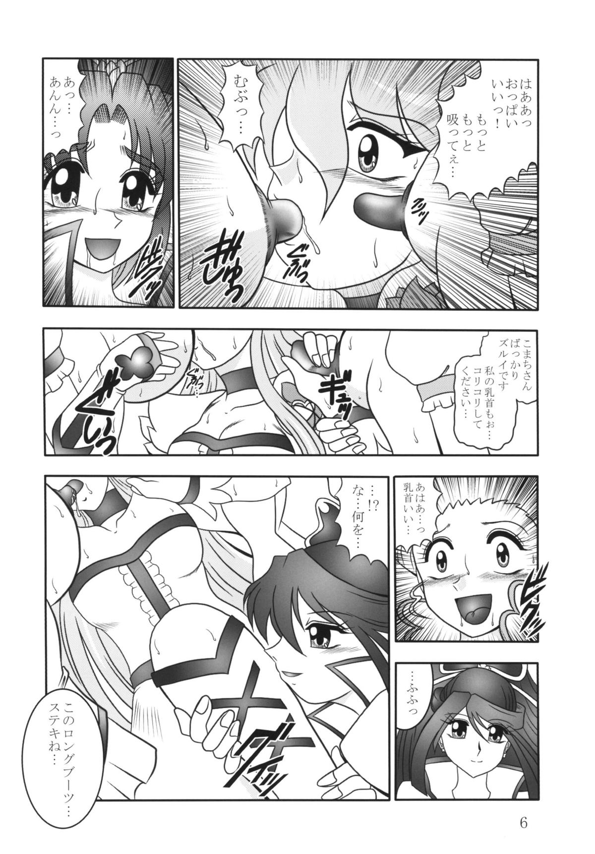 GREATEST ECLIPSE Ao Umi ~ AbsoluteNEMESIS page 5 full