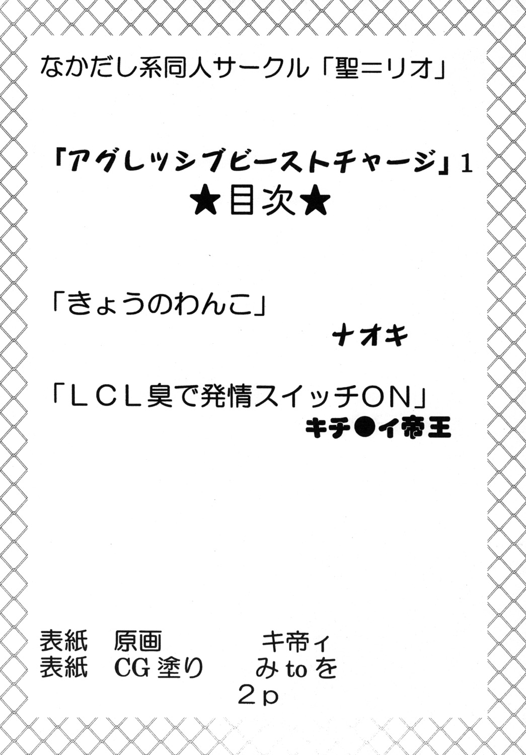 Aggressive Beast Charge page 3 full