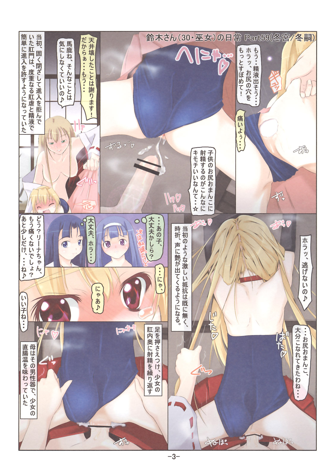 Suzuki san  no Nichijou Phase2 page 3 full