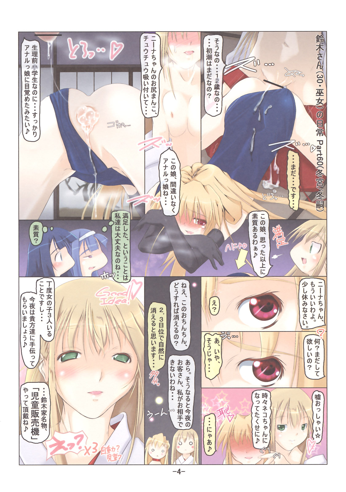 Suzuki san  no Nichijou Phase2 page 4 full