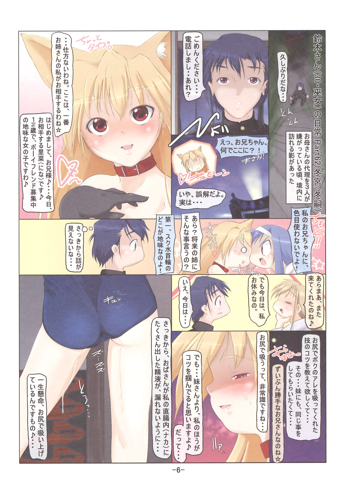 Suzuki san  no Nichijou Phase2 page 6 full