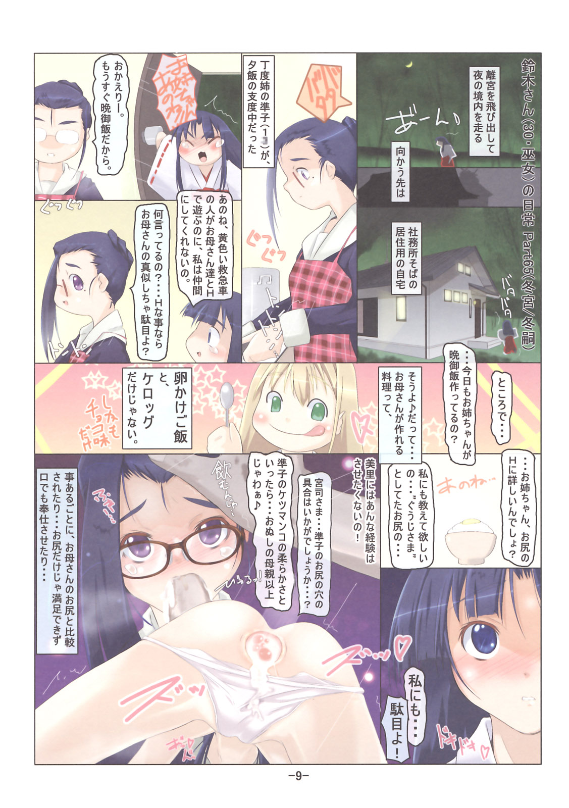 Suzuki san  no Nichijou Phase2 page 9 full