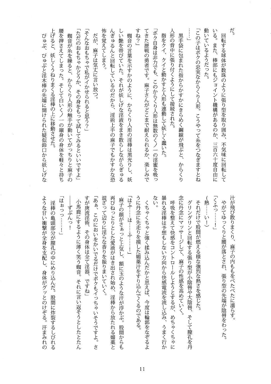 Kunoichi Gakuen Ninpouchou Gaiden Fuuma Raishuu page 10 full