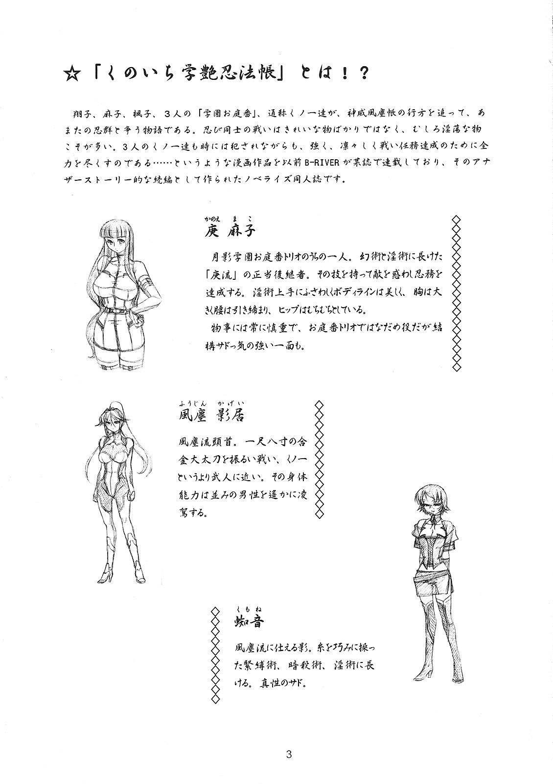 Kunoichi Gakuen Ninpouchou Gaiden Fuuma Raishuu page 2 full