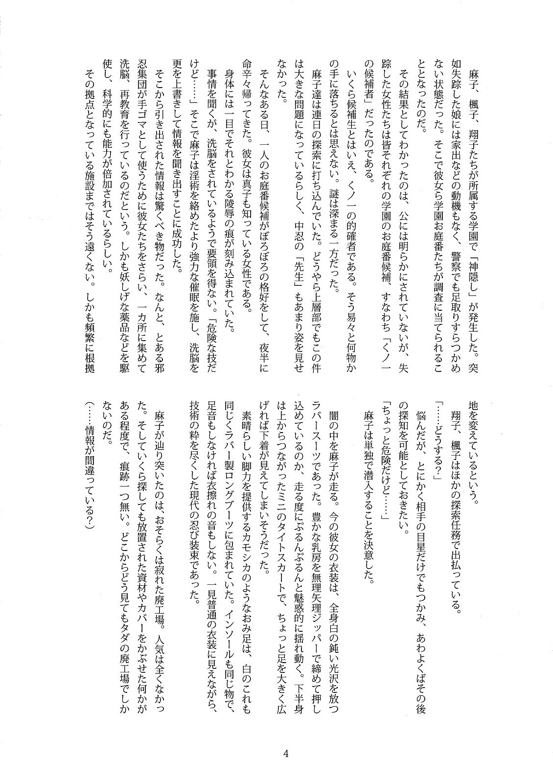 Kunoichi Gakuen Ninpouchou Gaiden Fuuma Raishuu page 3 full