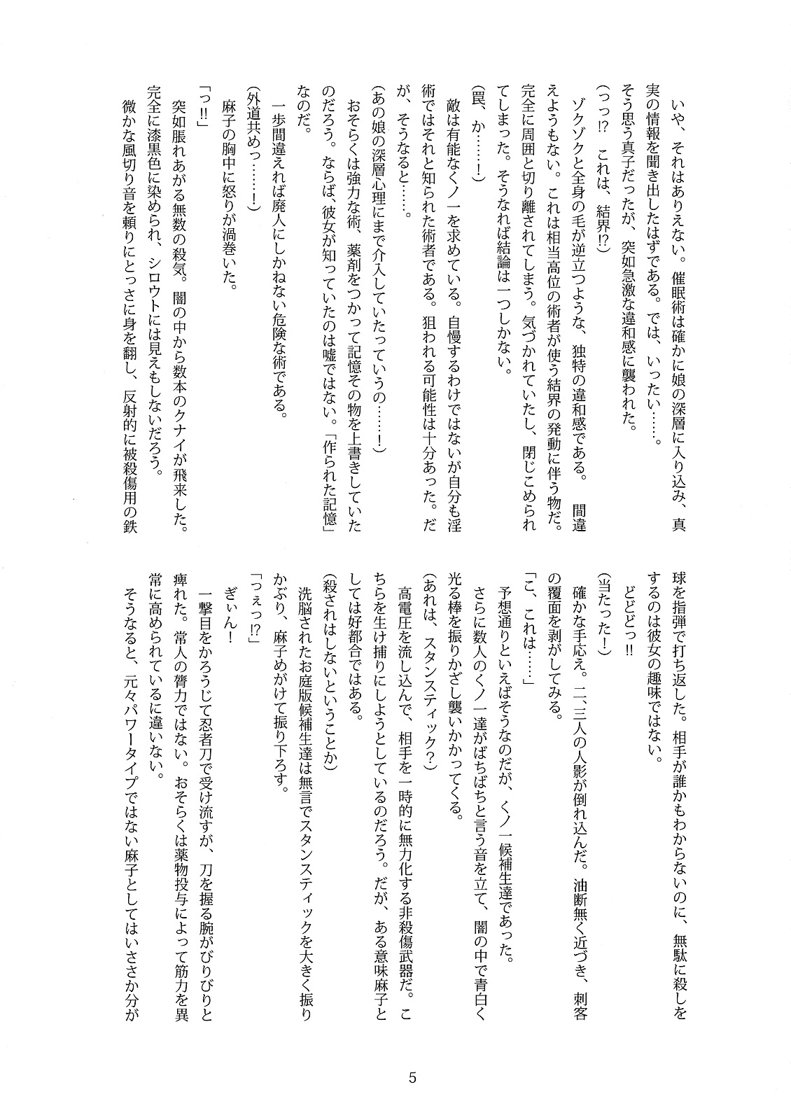 Kunoichi Gakuen Ninpouchou Gaiden Fuuma Raishuu page 4 full