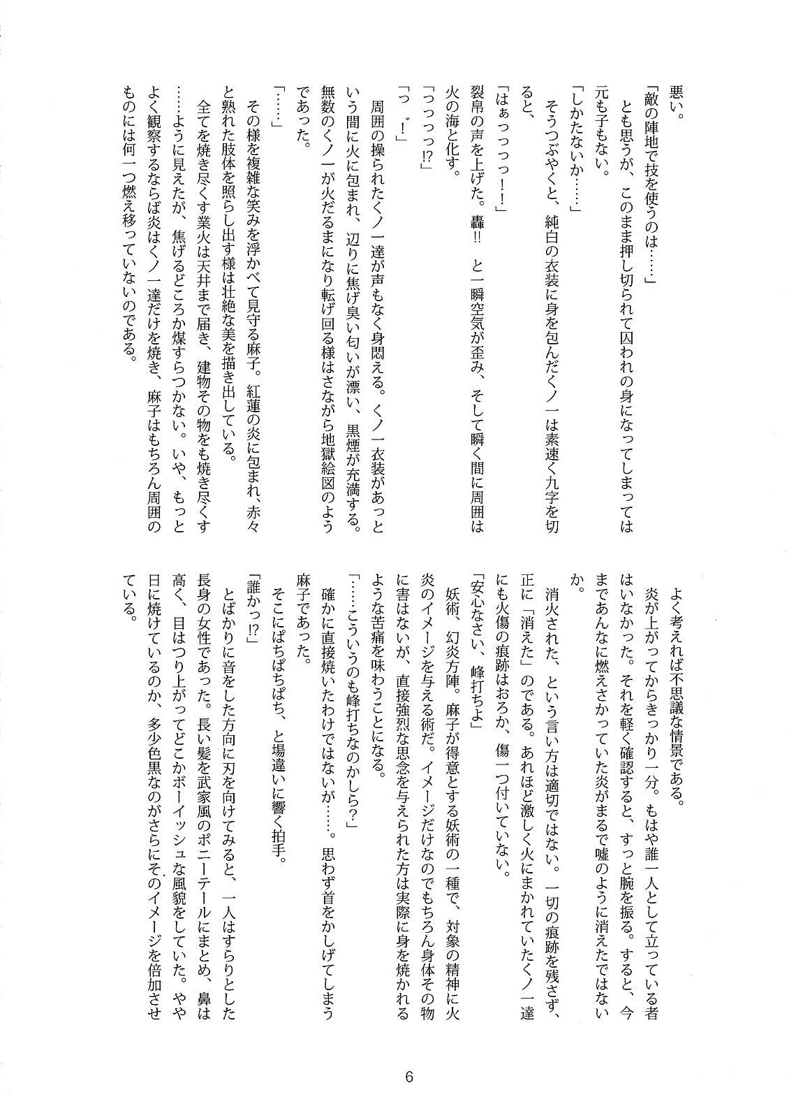 Kunoichi Gakuen Ninpouchou Gaiden Fuuma Raishuu page 5 full