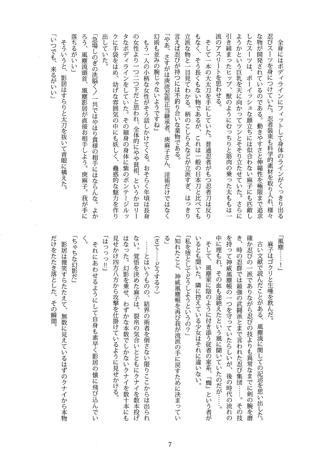 Kunoichi Gakuen Ninpouchou Gaiden Fuuma Raishuu page 6 full