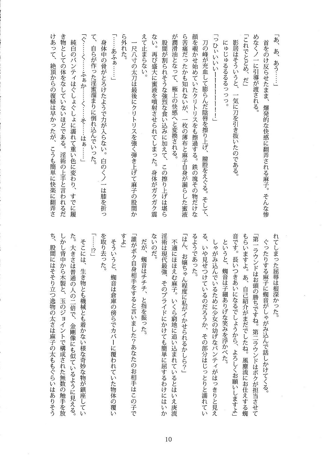 Kunoichi Gakuen Ninpouchou Gaiden Fuuma Raishuu page 9 full