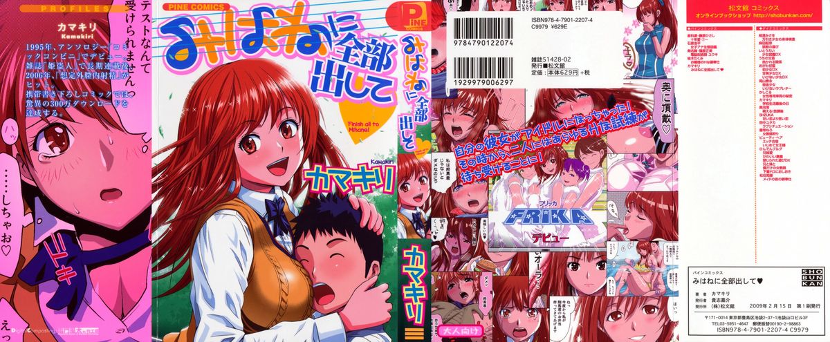 Mihane ni Zenbu Dashi te page 1 full