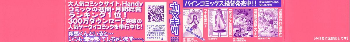 Mihane ni Zenbu Dashi te page 2 full