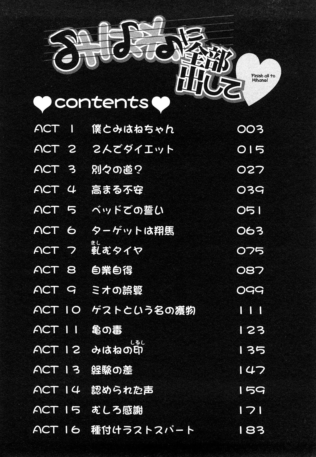 Mihane ni Zenbu Dashi te page 5 full