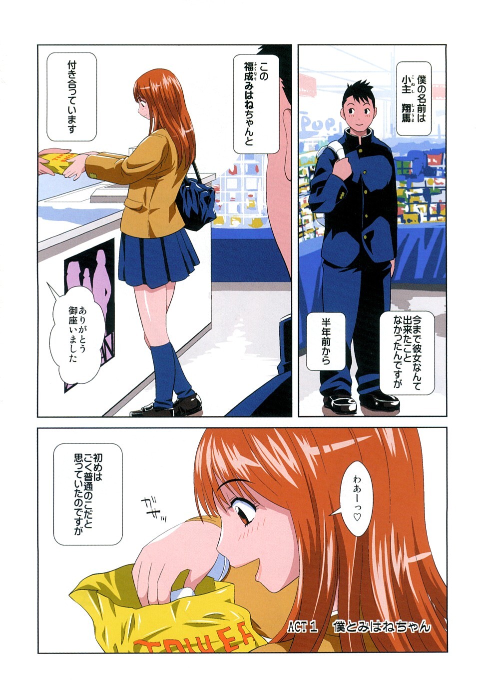 Mihane ni Zenbu Dashi te page 6 full