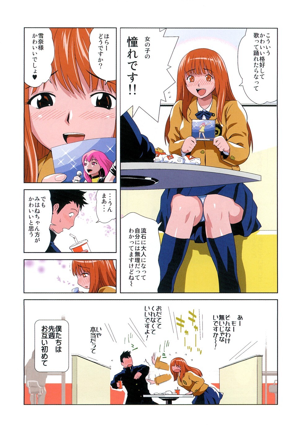 Mihane ni Zenbu Dashi te page 8 full