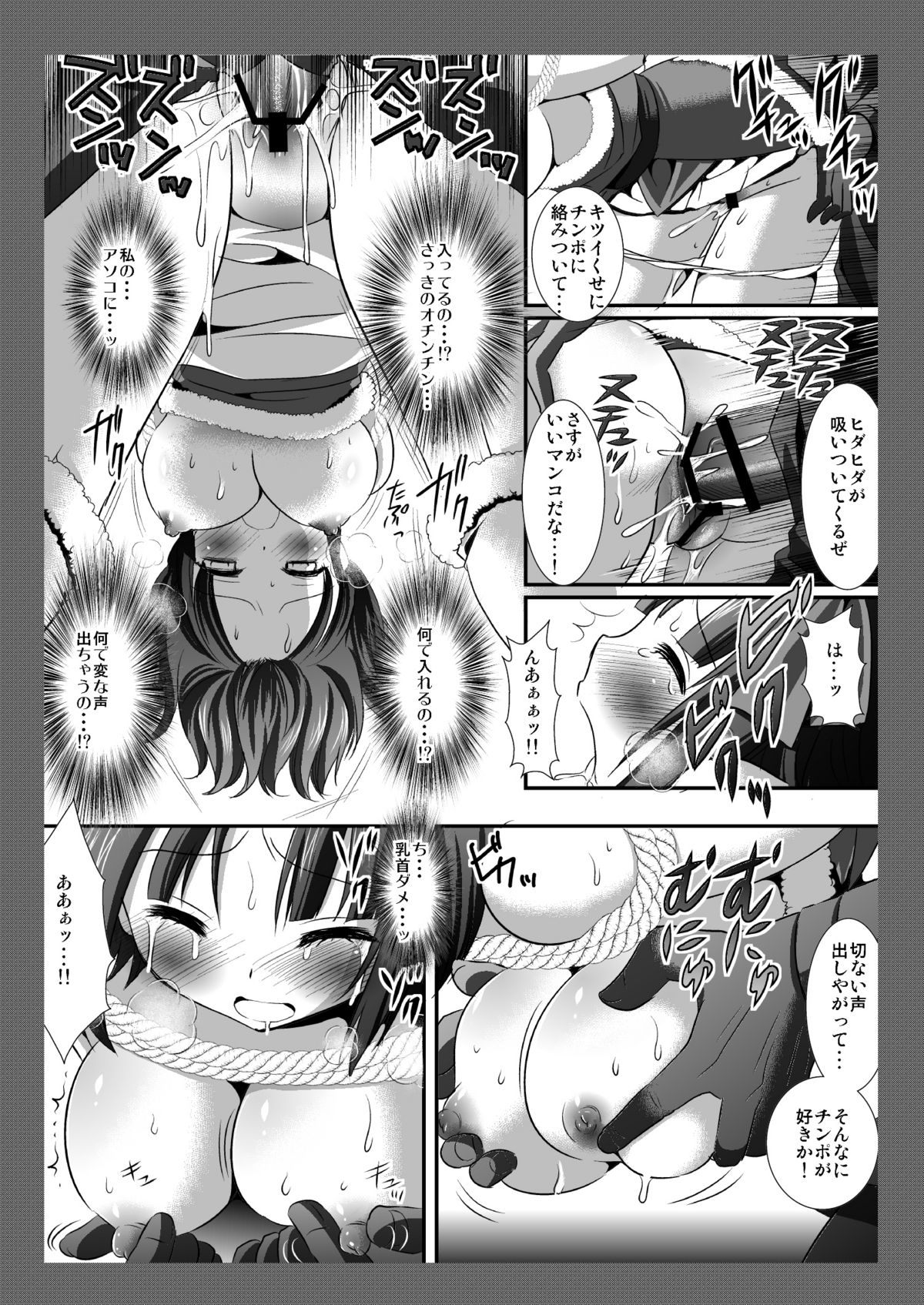 Aimasu Ryoujoku Haruka Amami page 10 full