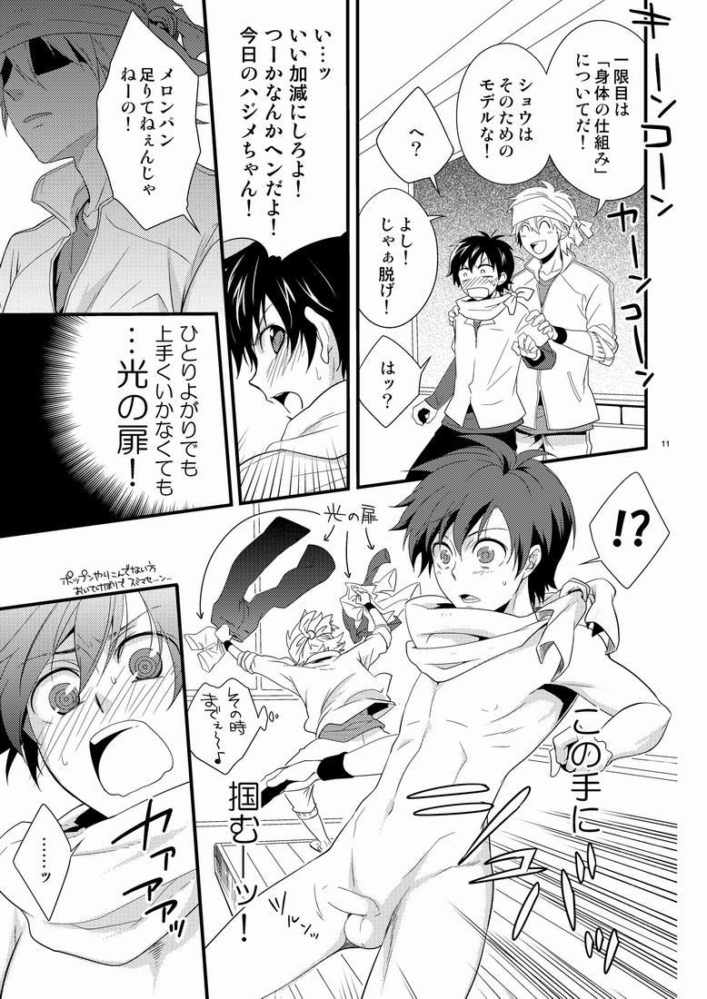 Hajime-sensei to Otona no Hoken Taiiku. page 10 full