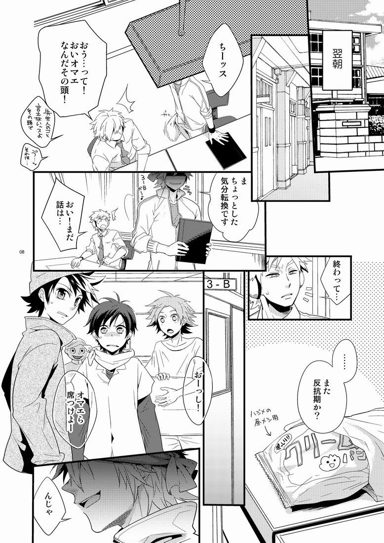Hajime-sensei to Otona no Hoken Taiiku. page 7 full