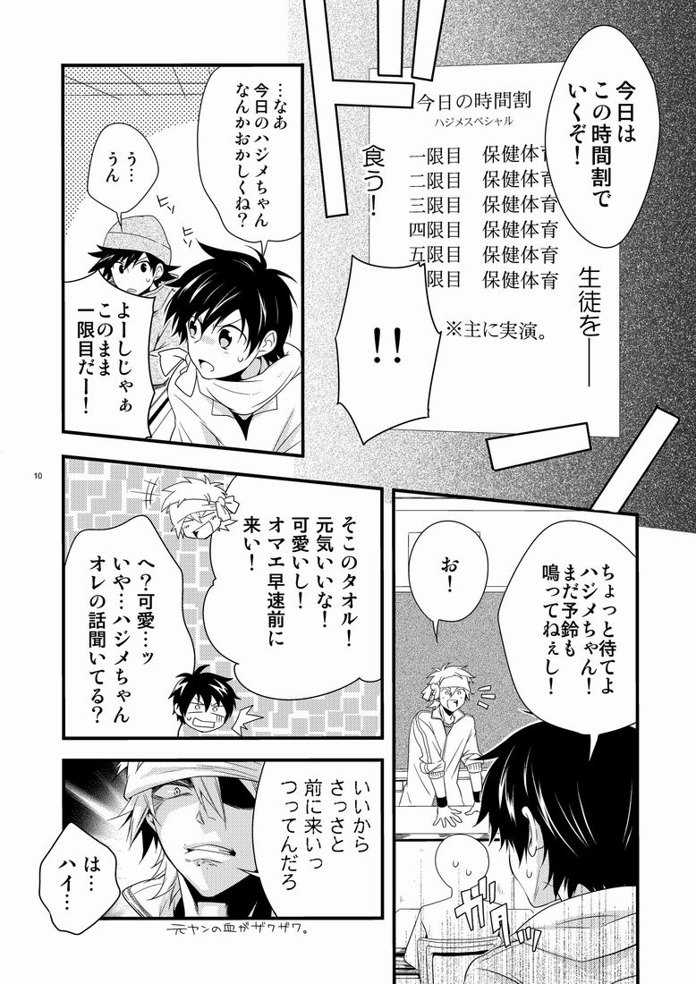 Hajime-sensei to Otona no Hoken Taiiku. page 9 full