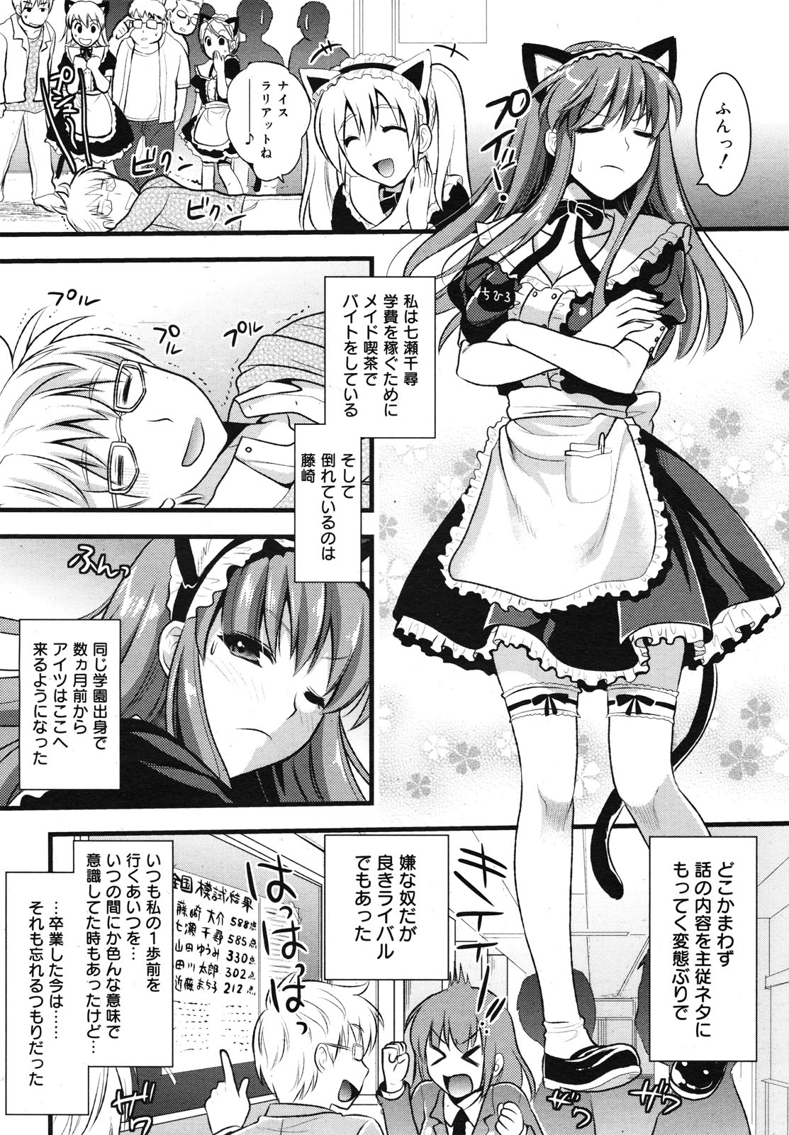 COMIC Megamilk 2010-11 Vol. 05 page 10 full