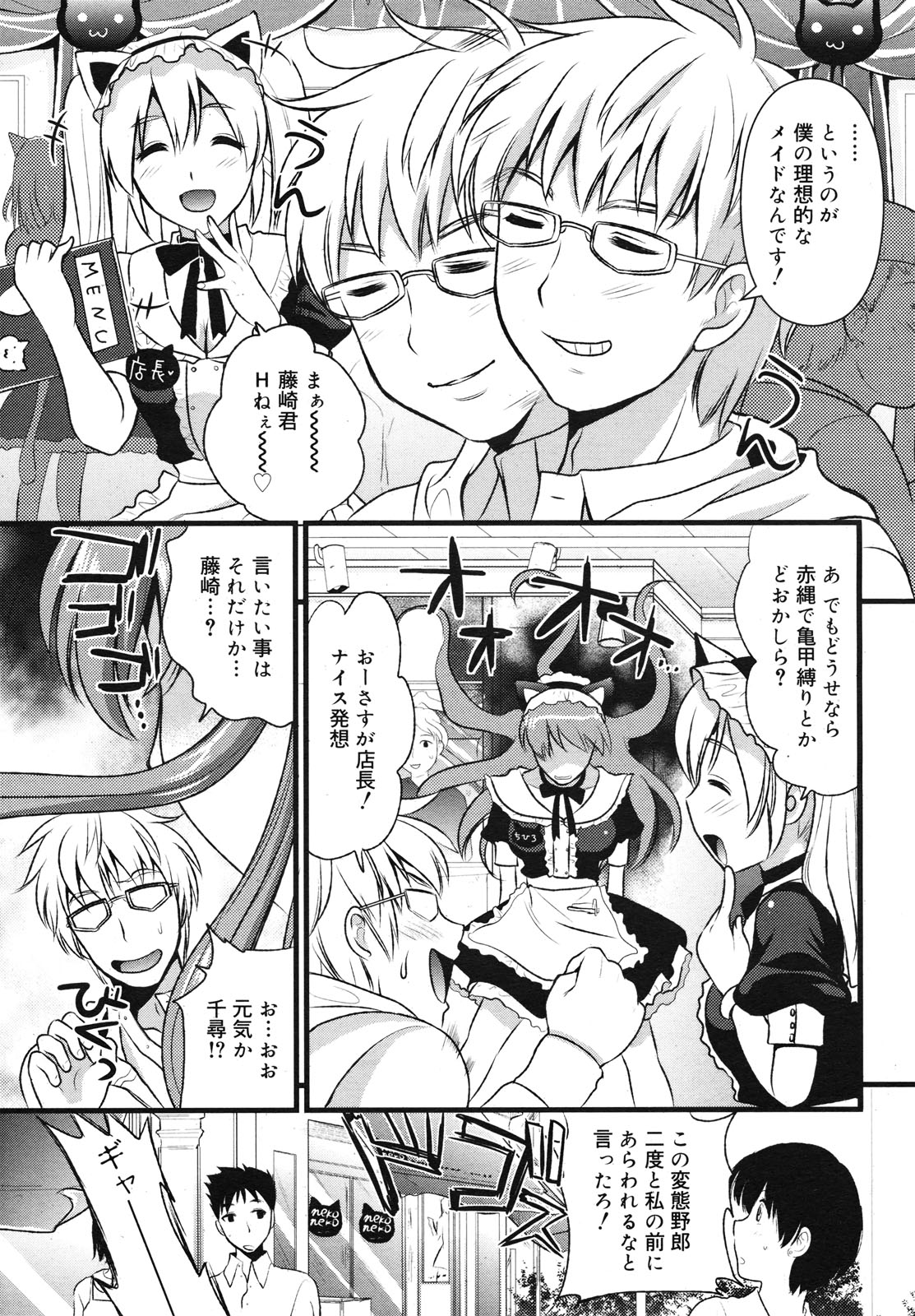 COMIC Megamilk 2010-11 Vol. 05 page 9 full