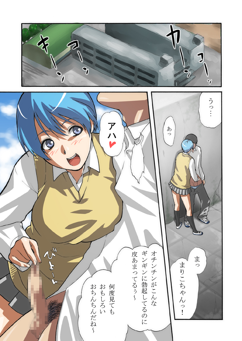 Shikotte! Mariko-chan page 2 full