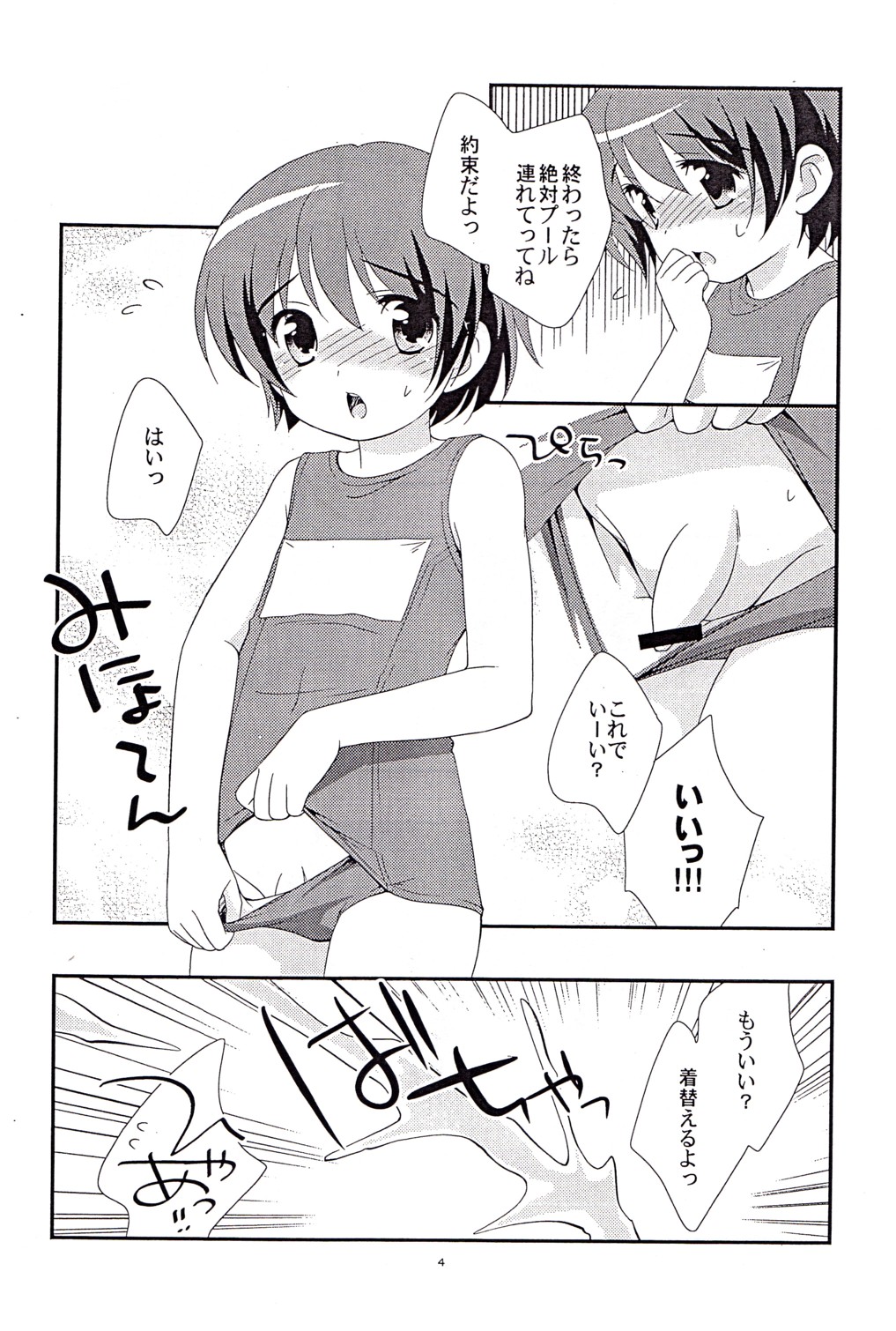 Natsu to Ieba! page 3 full