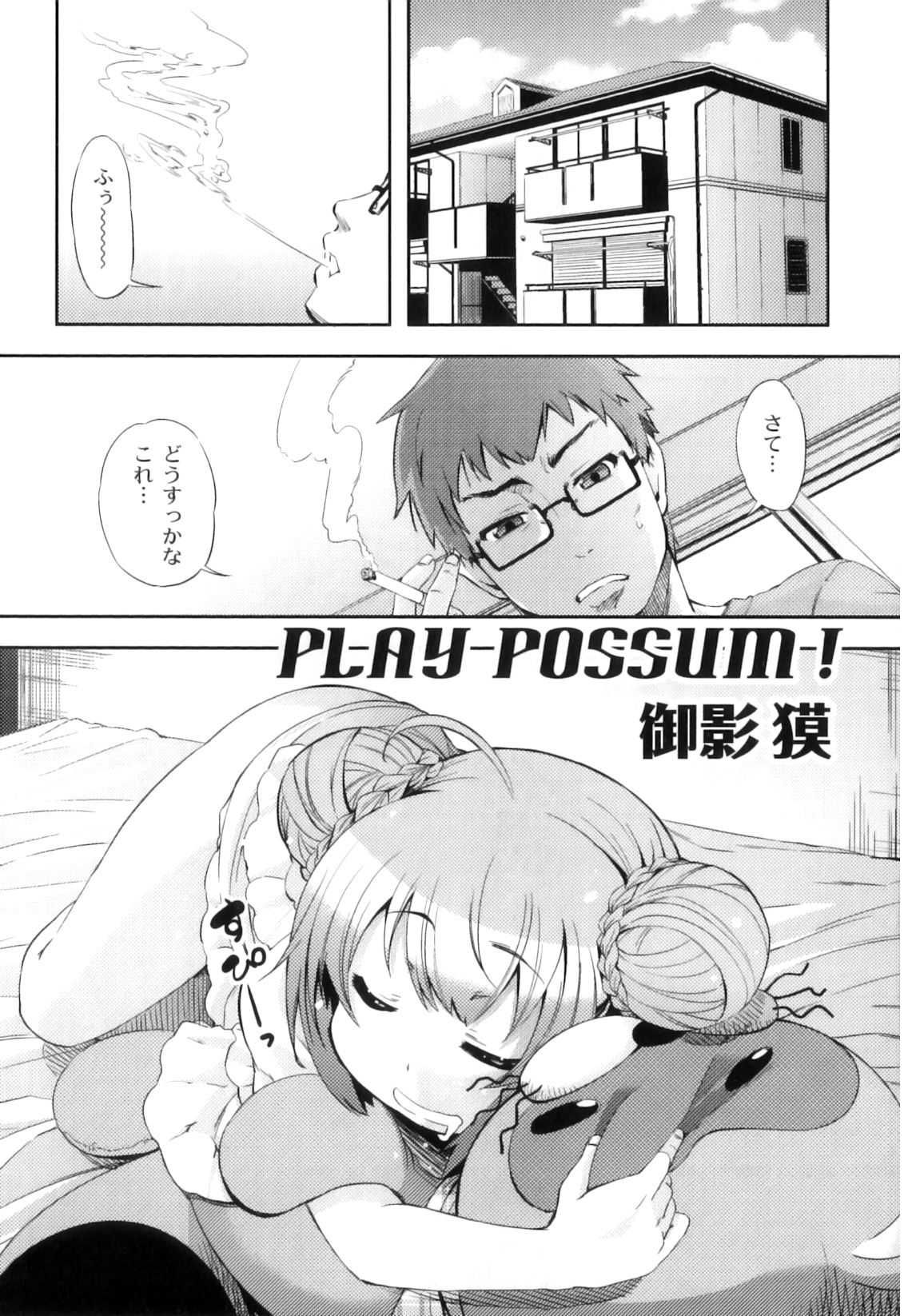 Plum LS Vol. 3 page 4 full