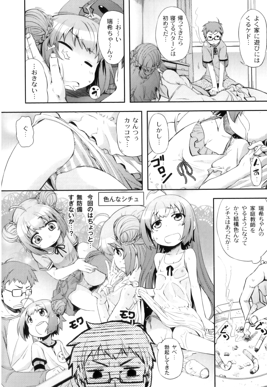 Plum LS Vol. 3 page 5 full