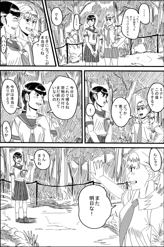 Bestiality page 10 full