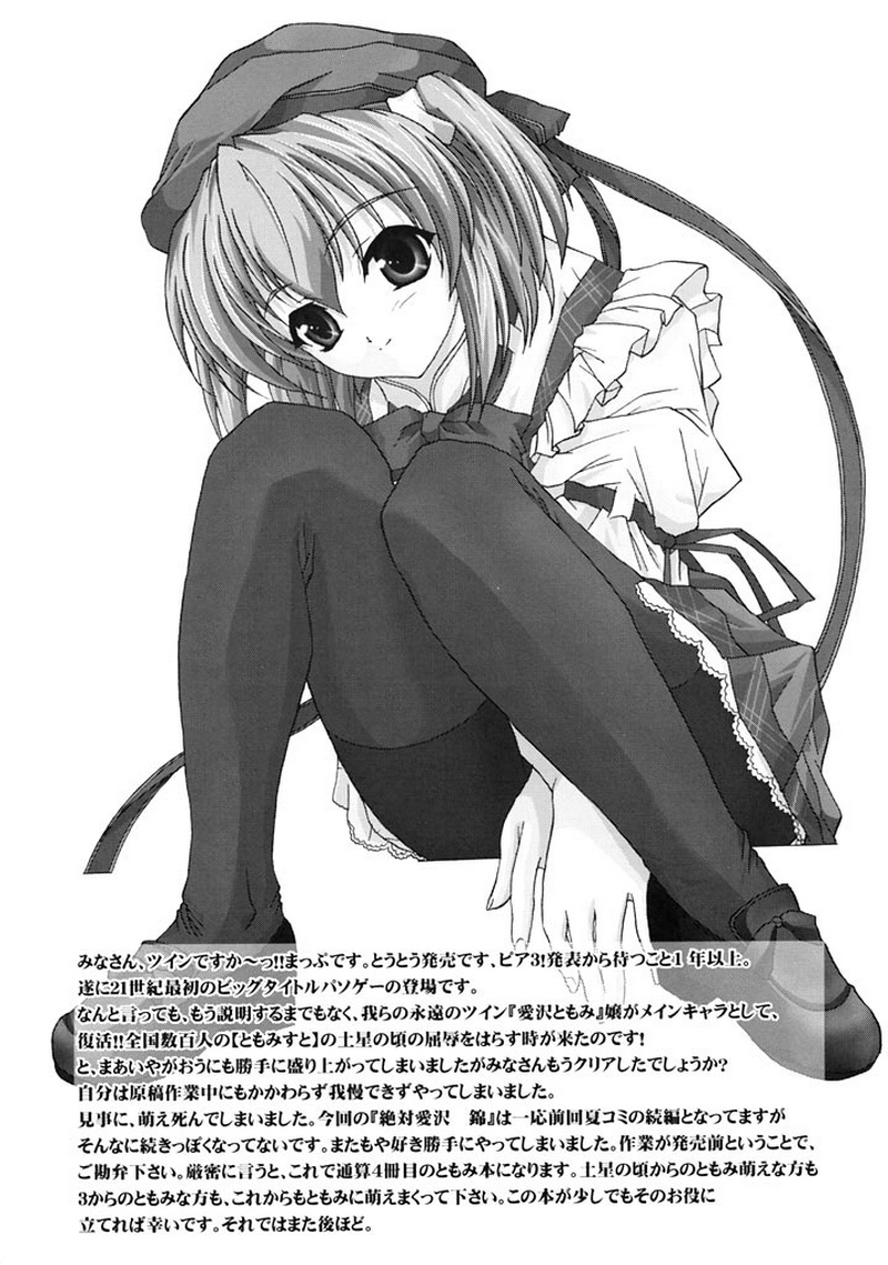 Zettai Aizawa Nishiki page 3 full