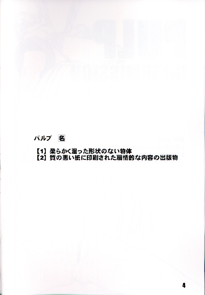 PULP INTERMISSION page 3 full