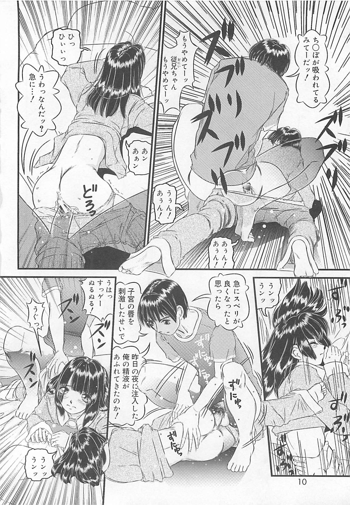 Koidorobou wa Tsumi ni Naranai page 9 full