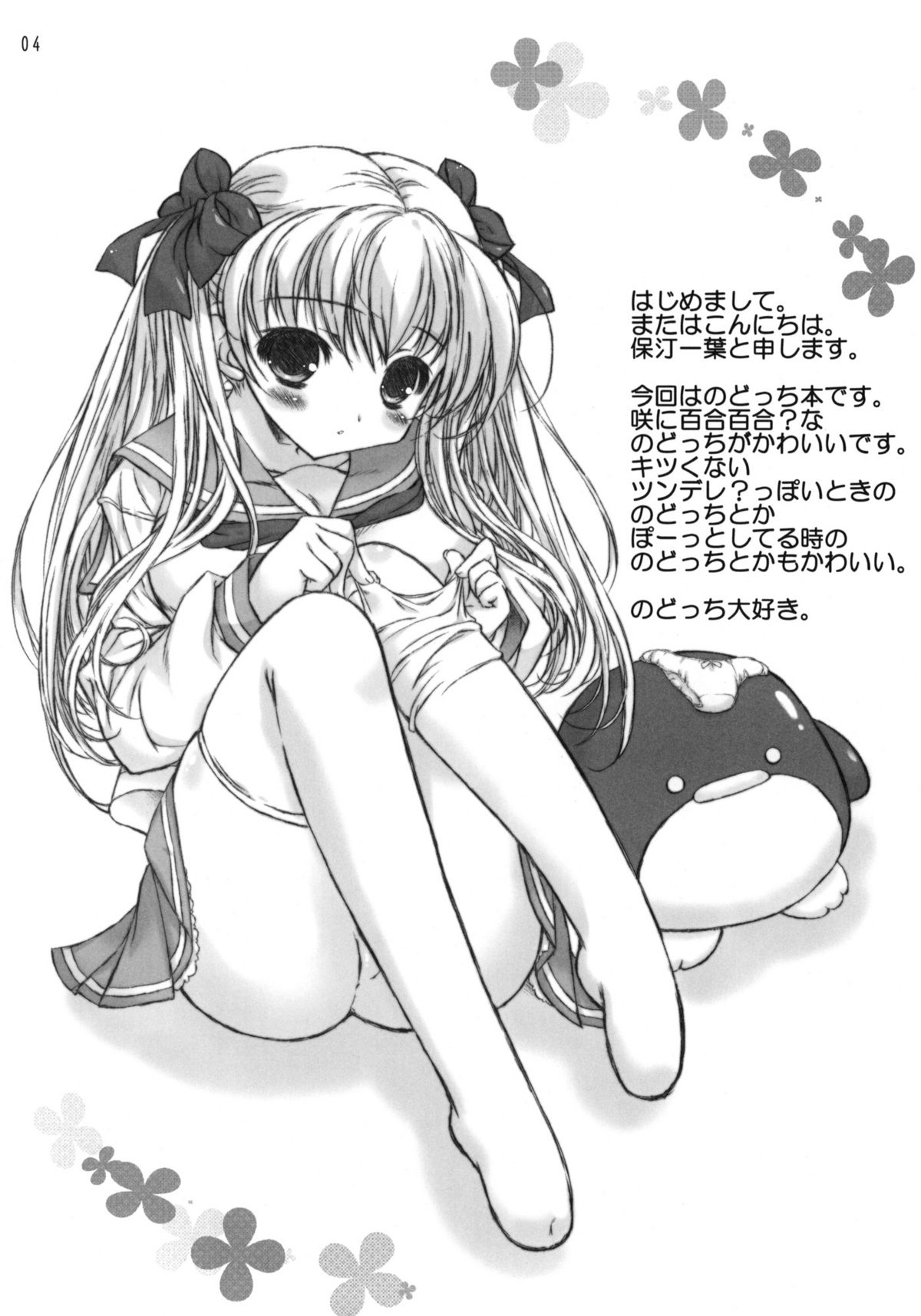 fuwatoro page 3 full